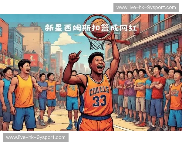 NBA热潮中的商业共振:如何在球场之外也燃起品牌热度 NBA热潮中的商业共振:如何在球场之外也燃起品牌热度